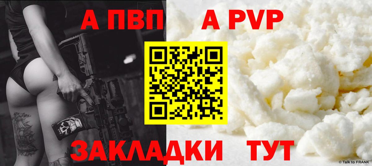 Alpha PVP Crystall  Альфа ПВП мука  A-PVP  Alfa_PVP Crystall  Вход с VPN  как найти закладки  Татарск 