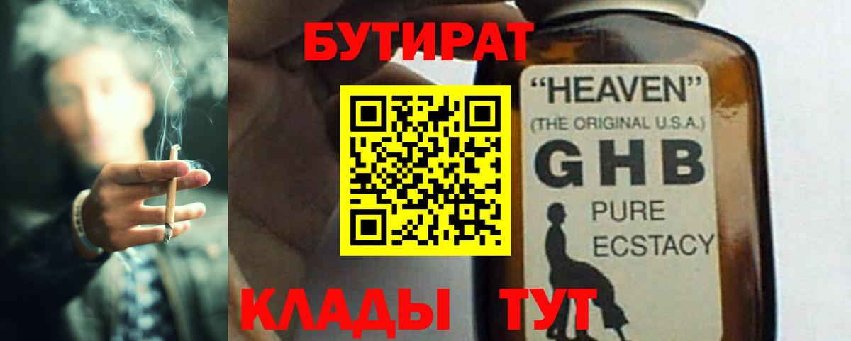 БУТИРАТ BDO Татарск
