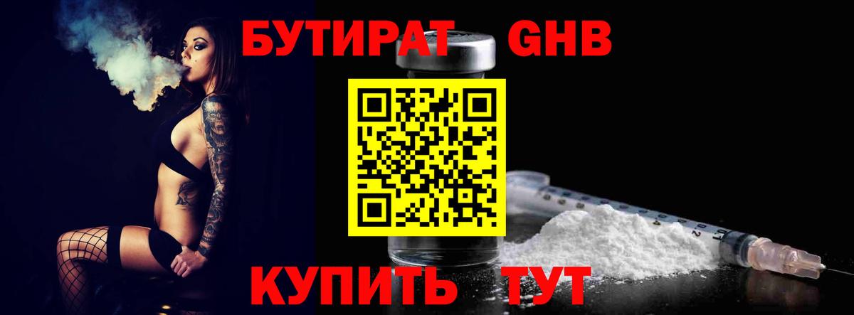 Татарск  БУТИРАТ  Вход с VPN  БУТИРАТ BDO 33% 