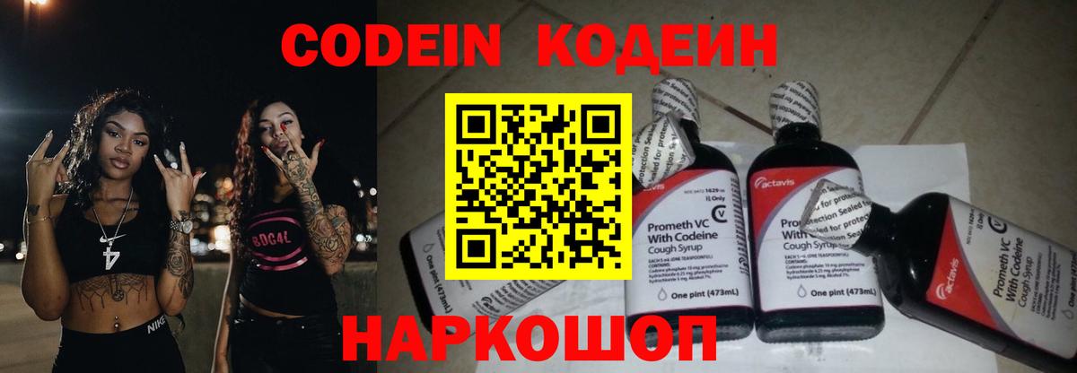 Татарск  Кодеиновый сироп Lean напиток Lean (лин)  Вход с VPN  Кодеин Purple Drank 