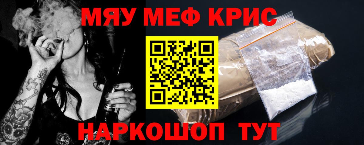 Татарск  MEGA сайт  Мефедрон  МЯУ-МЯУ  Меф мука  Вход с VPN  МЯУ-МЯУ mephedrone  продажа наркотиков 